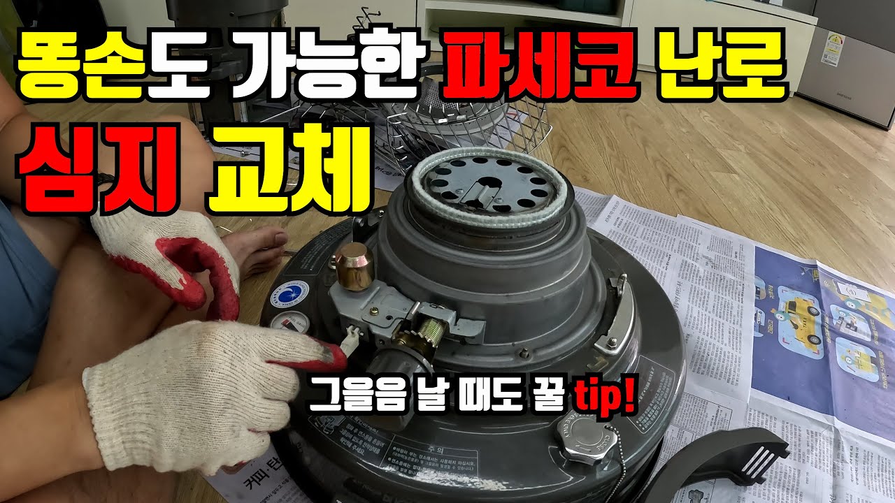 파세코 캠프25 심지교체 I 똥손도 교체 가능 I 심지셀프교체 I Camp25 분해 조립