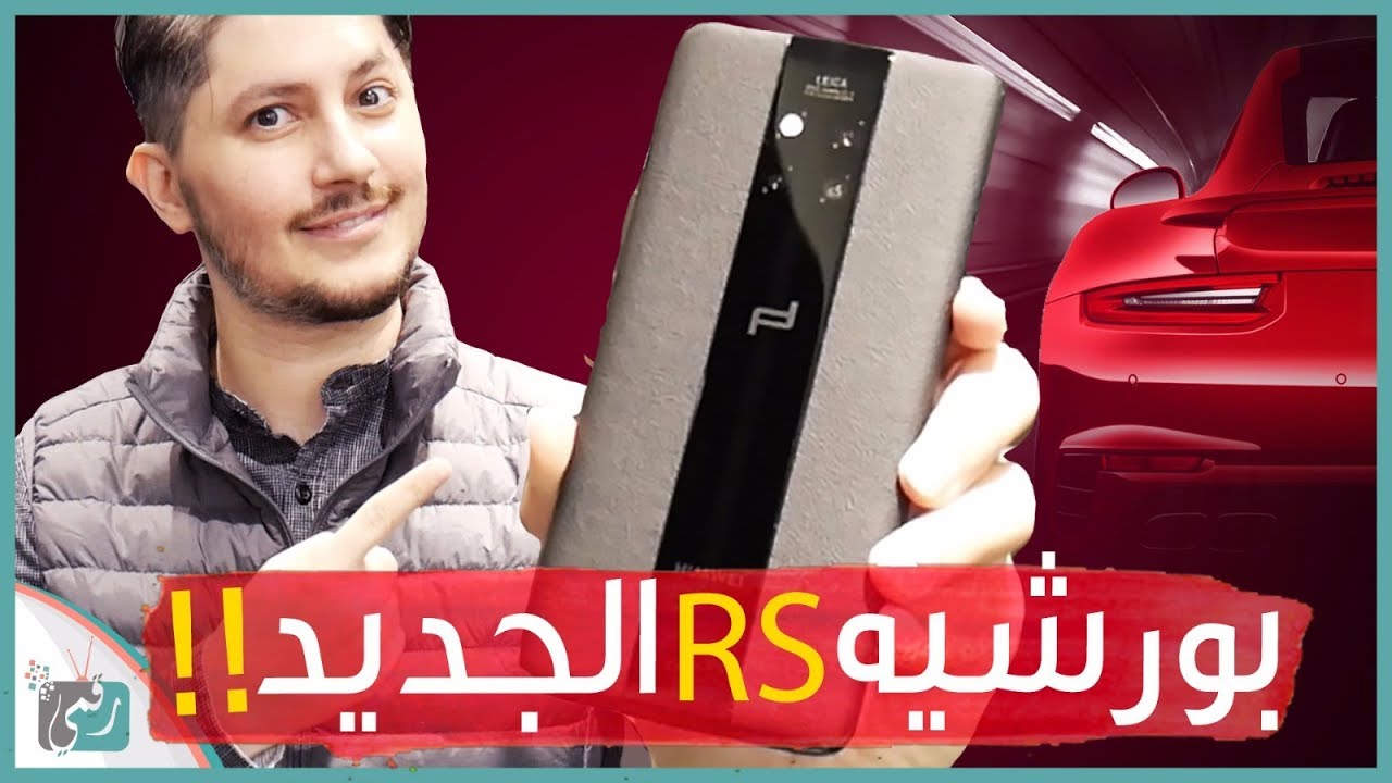 هواوي ميت 20 ار اس Huawei Mate 20 RS | بورش ديزاين معاينة الهاتف