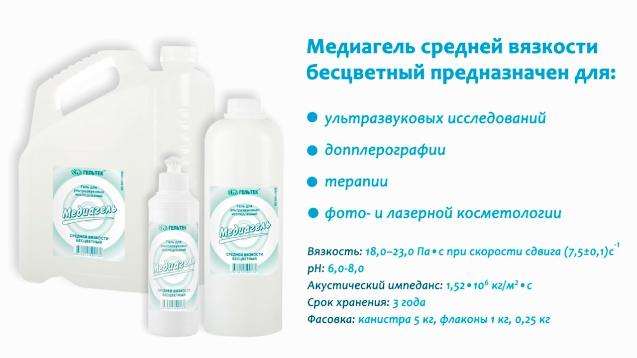 Медиагель средней вязкости (бесцветный). Гель для узи. Стерильно.com