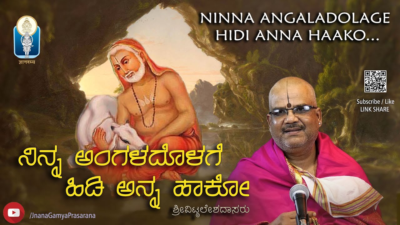Ninna Angaladolage Hidi AnnaHaako |GuruRaya |ನಿನ್ನಅಂಗಳದೊಳಗೆ ಹಿಡಿಅನ್ನ ಹಾಕೋ |Vid KallapuraPavamanachar