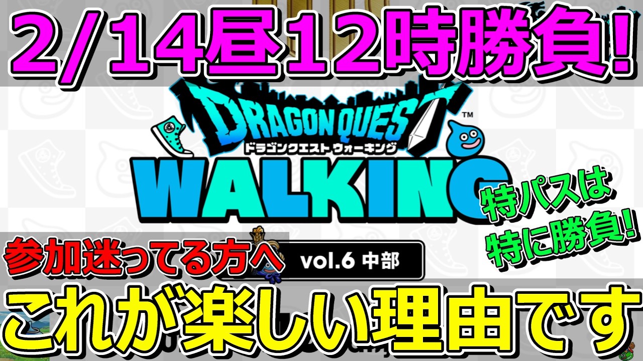 【ドラクエウォーク】先着順2/14（土）12時～です！ぜひ確保して名古屋行きましょう！