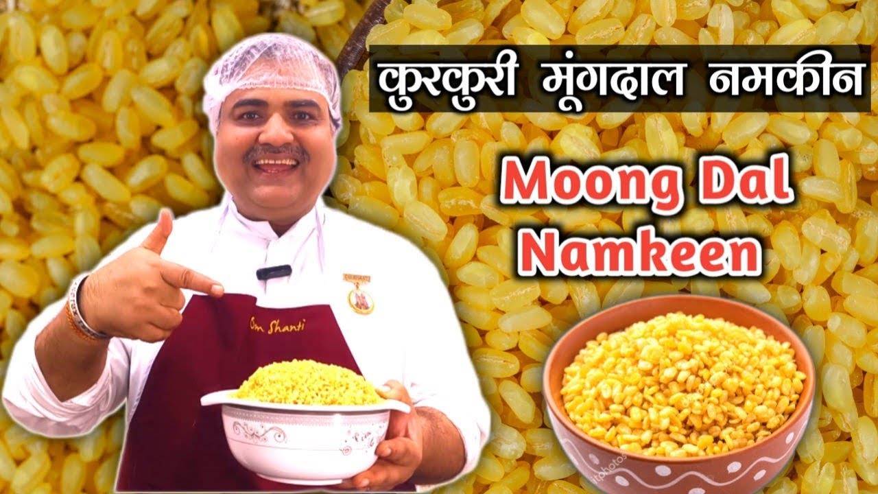 घर पर बनाएं कुरकुरी मूंग दाल नमकीन | Crispy Moong Dal Namkeen Recipe | Toli Kitchen | Shantivan