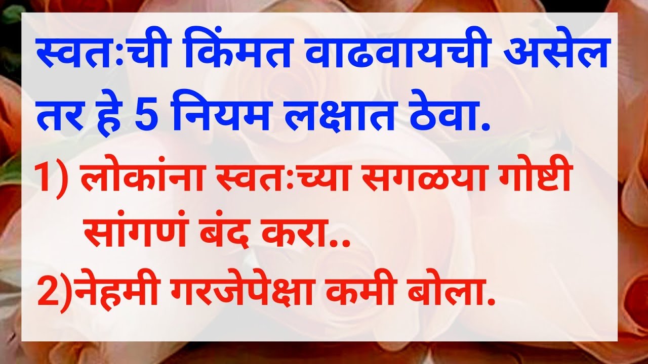 स्वतःची किंमत वाढवायला शिका.#motivationalvideo #motivation #marathi #मराठी#marathistatus #true