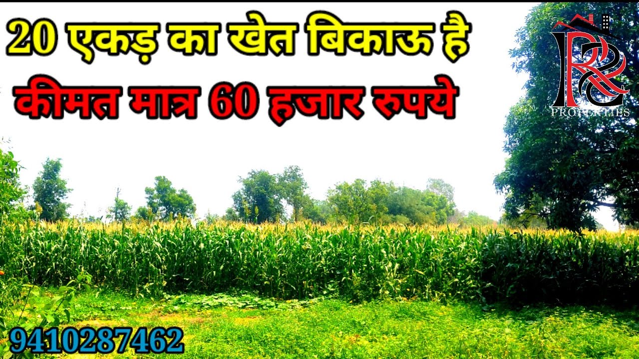 SOLDOUT | 20 एकड़ जमीन बिकाऊ है मात्र 60 हजार की कीमत में