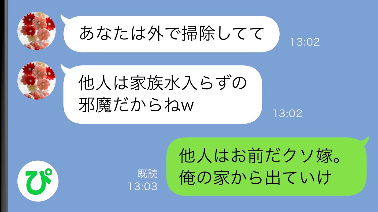 【LINE】義実家での食事の日、私を家から追い出した義母「家族水入らずの邪魔」→しかし、その後ある人物が私を発見し大激怒することに…【スカッと修羅場】