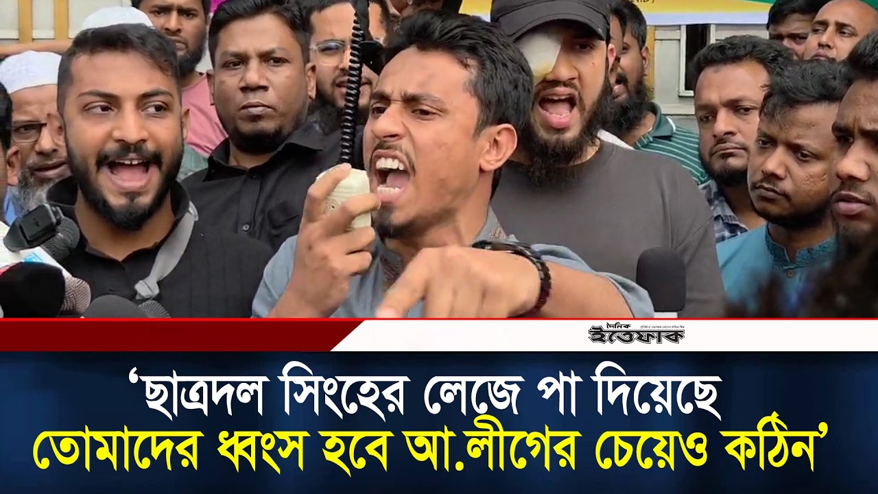 ‘ছাত্রদল সিংহের লেজে পা দিয়েছে, তোমাদের ধ্বংস হবে আ.লীগের চেয়েও কঠিন’, তেজগাঁও থানা শিবির সভাপতি