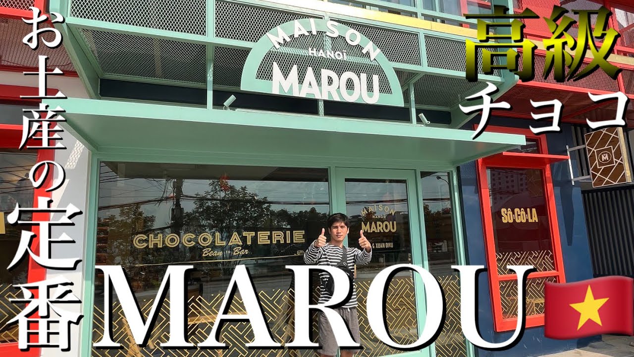 【ベトナム旅行】お土産ならここは外せない！「Marou」のチョコレート食べに行きました。