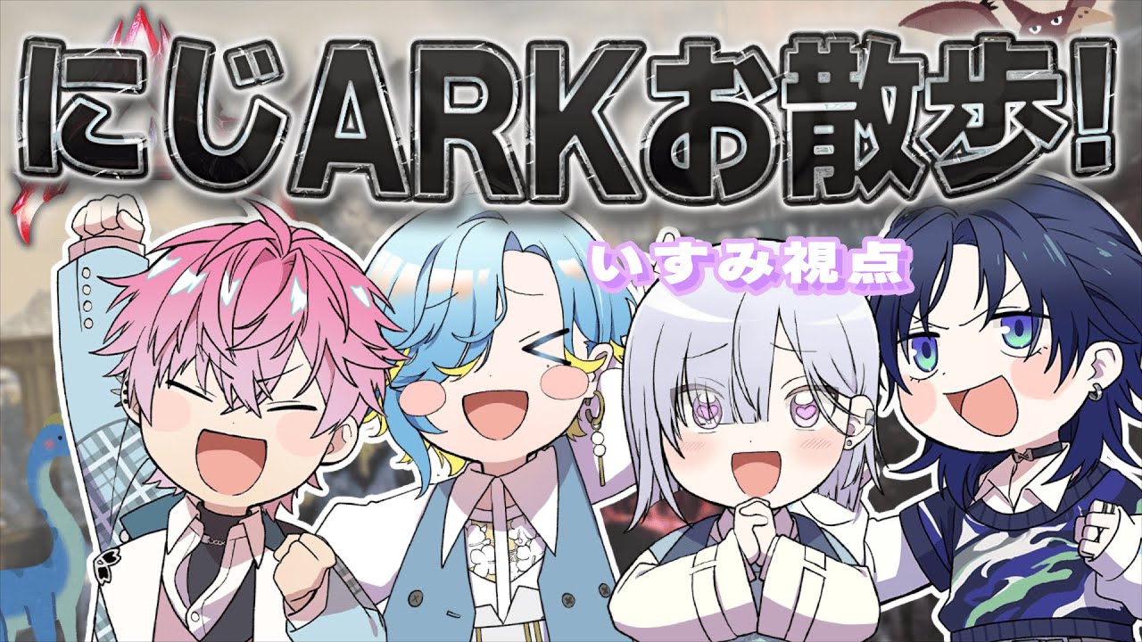 【 #にじARK 】人生初ARKです。右も左もわからないけど、お家建てたいです。【城瀬いすみ / すぷれあ / にじさんじ】