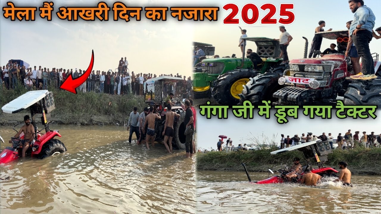 गंगा जी में डूब गया ट्रेक्टर 😭 GARH GANGA MELA 2025 | गढ़ गंगा मेला का Full Tour 