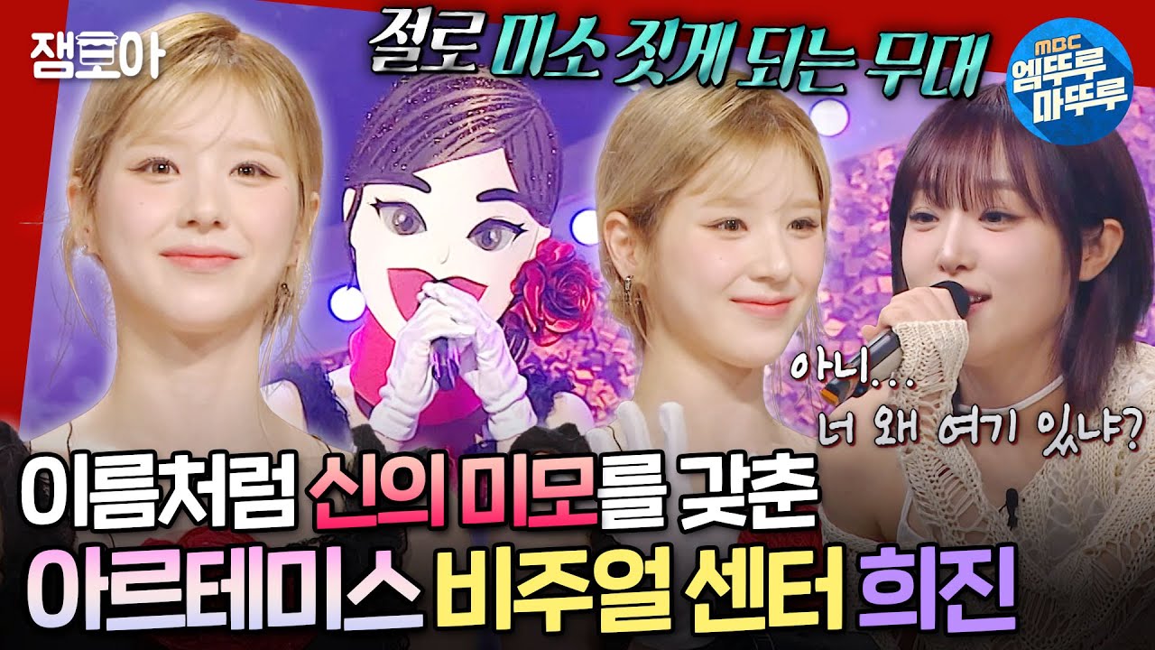 [#복면가왕] 우리만의 블랙스완 당신을 보고 첫눈에 반했습니다...🖤 아르테미스 희진의 《I Go》 《비행소녀》 | #아르테미스 #희진 MBC240825방송