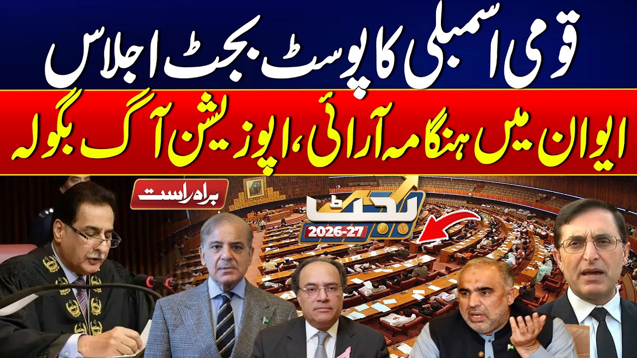 Budget Session 2026-27 - Heated Debate In National Assembly Session - PTI Vs Govt -24 News HD