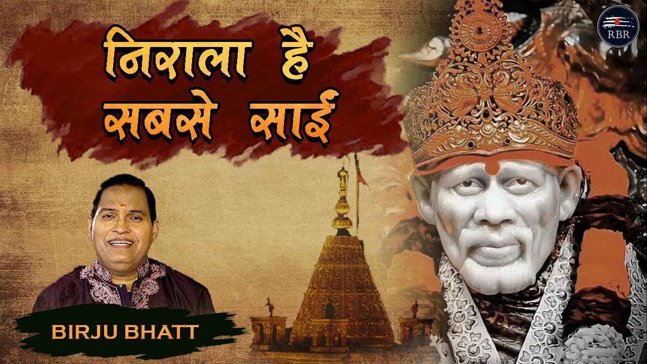 निराला है  सबसे साईं | FT. BIRJU BHATT | SAI BHAJAN 2022 | SAI BABA SONG |