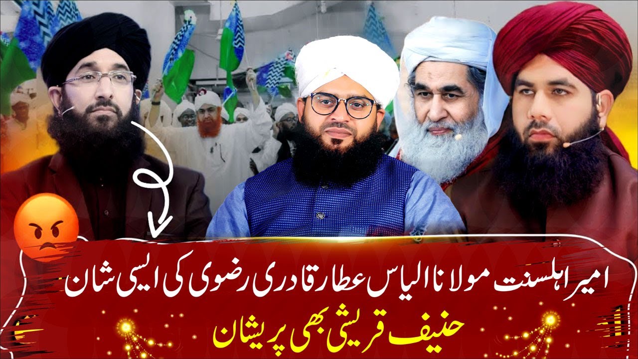 Hanif Qureshi Vs Dawateislami Samar abbas Attari About Ilyas Attar Qadri Expose Mufti Haneef Qureshi