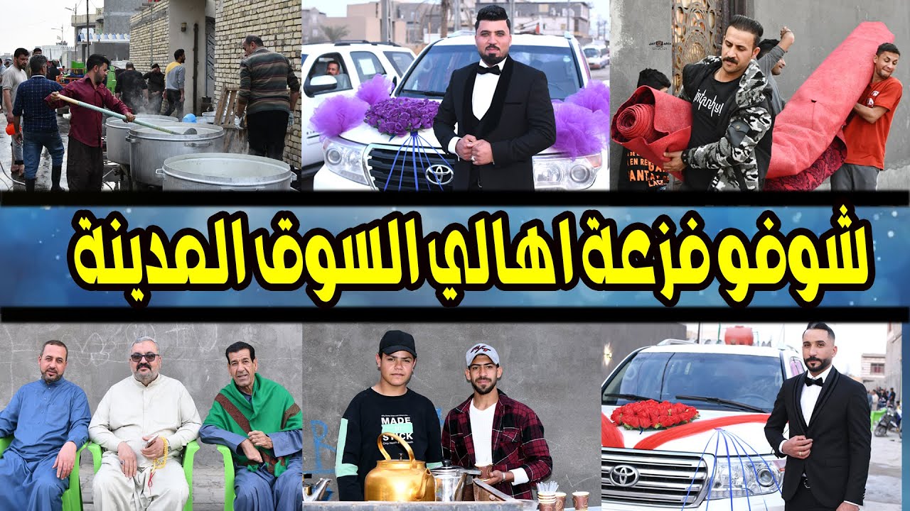 عرس و صار في منطقة السوق # المدينة شوفو حضور وفزعة  اهالي السوق # زفاف الاخوين رضا وضياء الحاج مالك