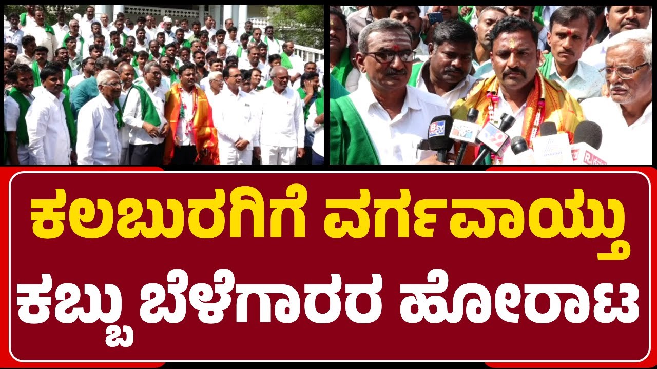 Chunappa Pujari : ಸಕ್ಕರೆ ಕಾರ್ಖಾನೆಯವರ ಶೋಷಣೆ ವಿರುದ್ಧ ನಮ್ಮ ಹೋರಾಟ ಮುಂದುವರೆಯುತ್ತೆ | @newsfirstkalaburagi