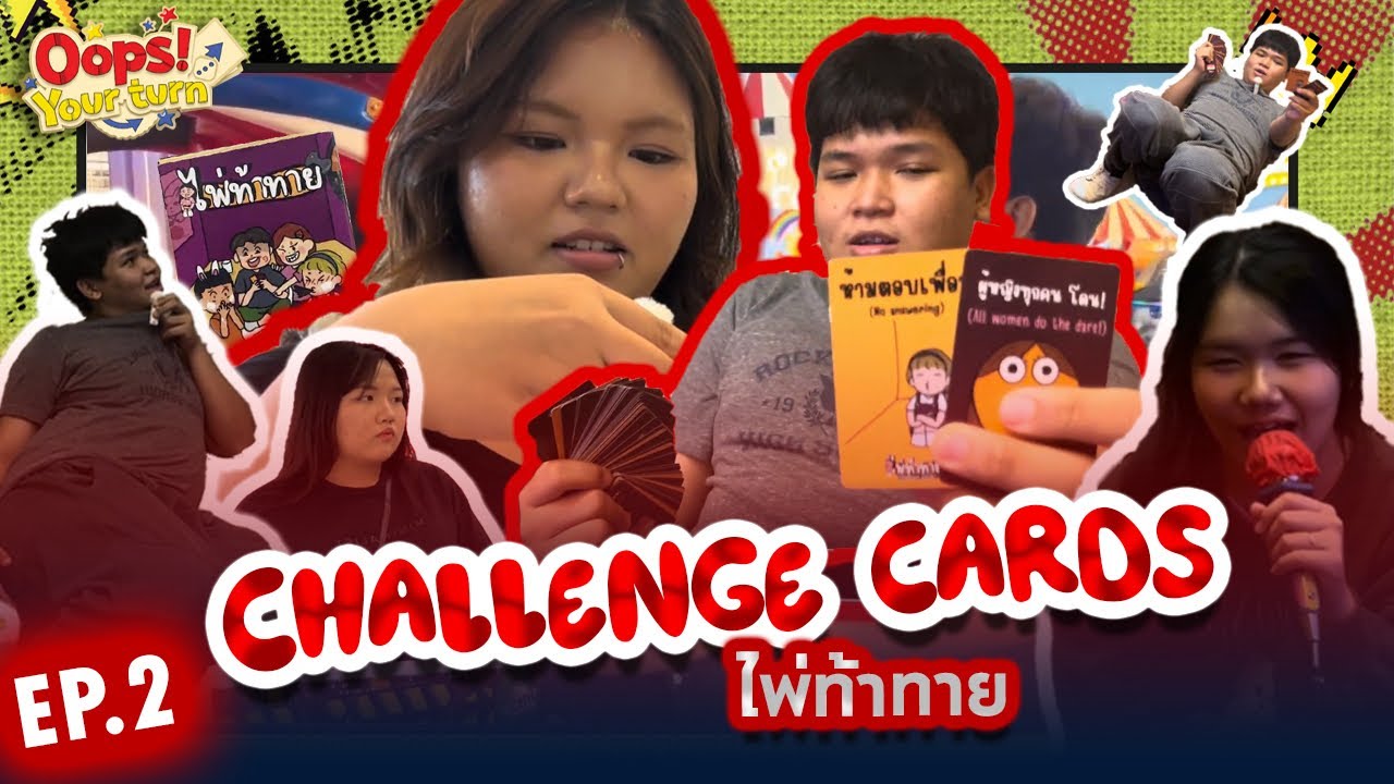 Oops! your turn : ep.2  ไพ่ท้าทายจะท้าอะไรเราบ้างวันนี้ไปดูกัน!!