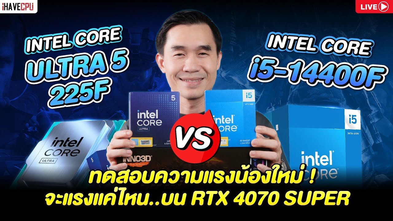 🔴Live | ทดสอบความแรงน้องใหม่ CORE ULTRA 5 225F VS CORE i5-14400F จะแรงแค่ไหนบน RTX 4070 S | iHAVECPU