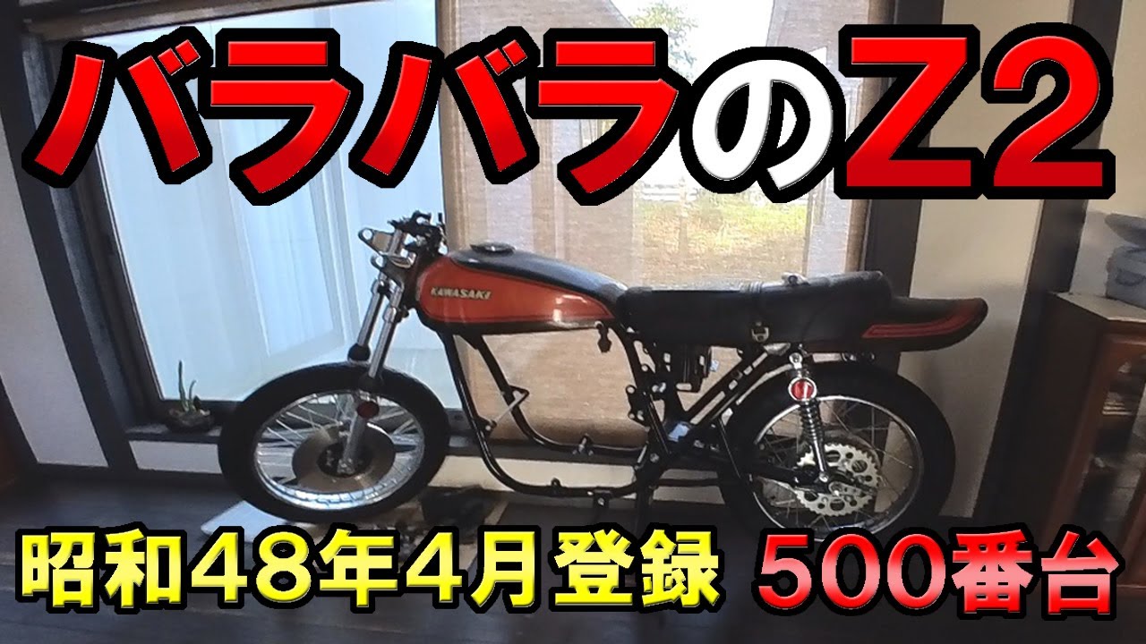 カワサキ【750RS】昭和63年から38年間止まったまま！オーナー様は【十倍以上の価値】に驚き！