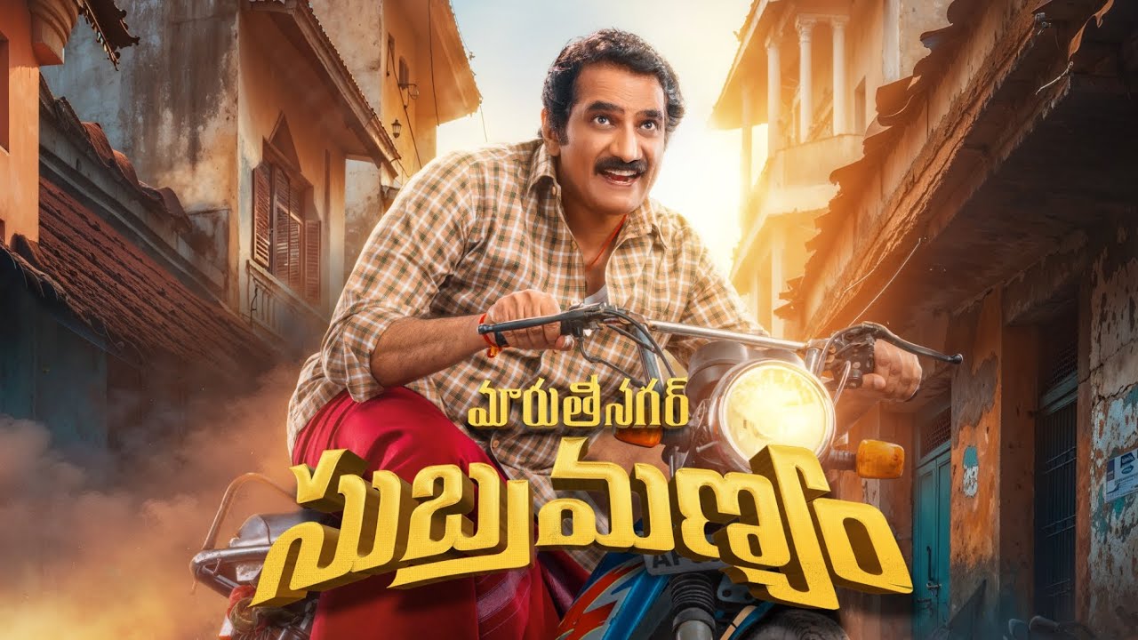 MARUTHI NAGAR SUBRAMANYAM #new movie @Perfect_pictures_08  please subscribe for more movies