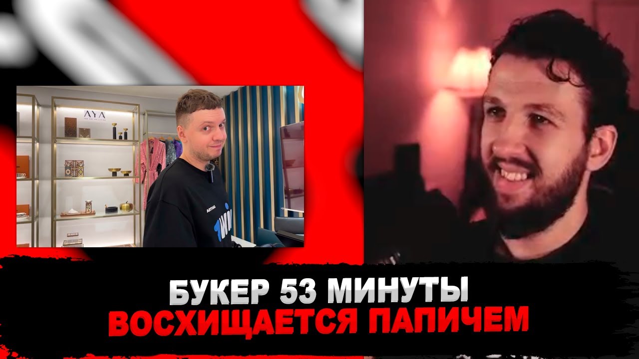 РЕАКЦИЯ БУКЕРА НА Дубайская Авантюра 2 - Микро-обзор на рояль (ПАПИЧ В ДУБАЕ)