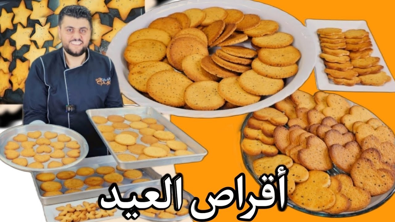 ليش قراص العيد ما بتنعمل غير بحمص؟ 🤔 اكتبولنا من أي بلد بتعملوها!