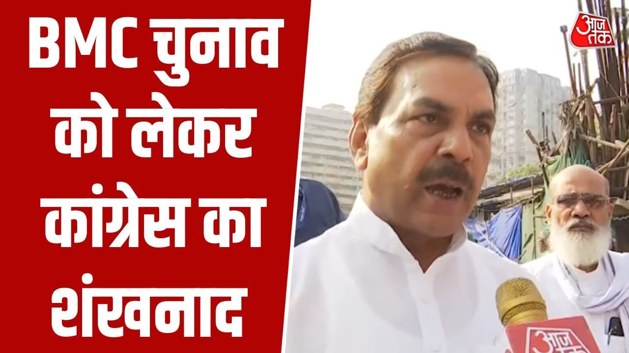 BMC Elections: Congress sounds the bugle for Mumbai Municipal Corporation Elections | Nasim Khan