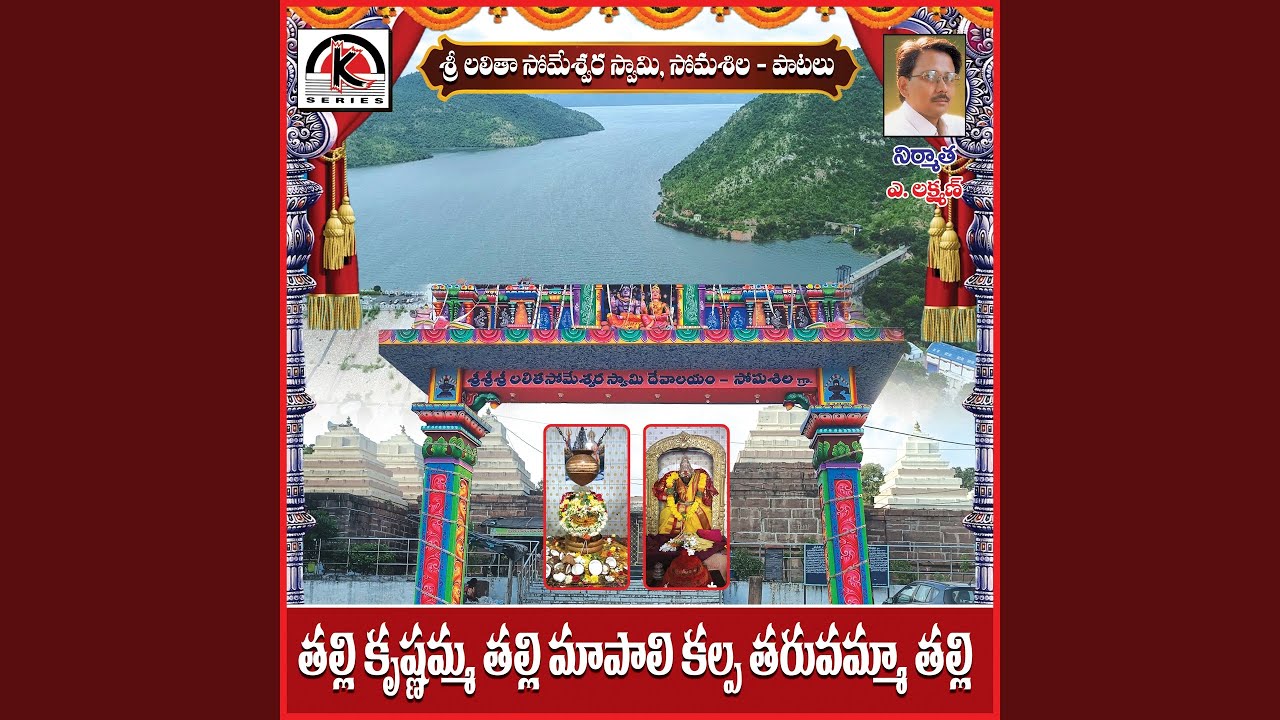 Talli Krishnamma Talli