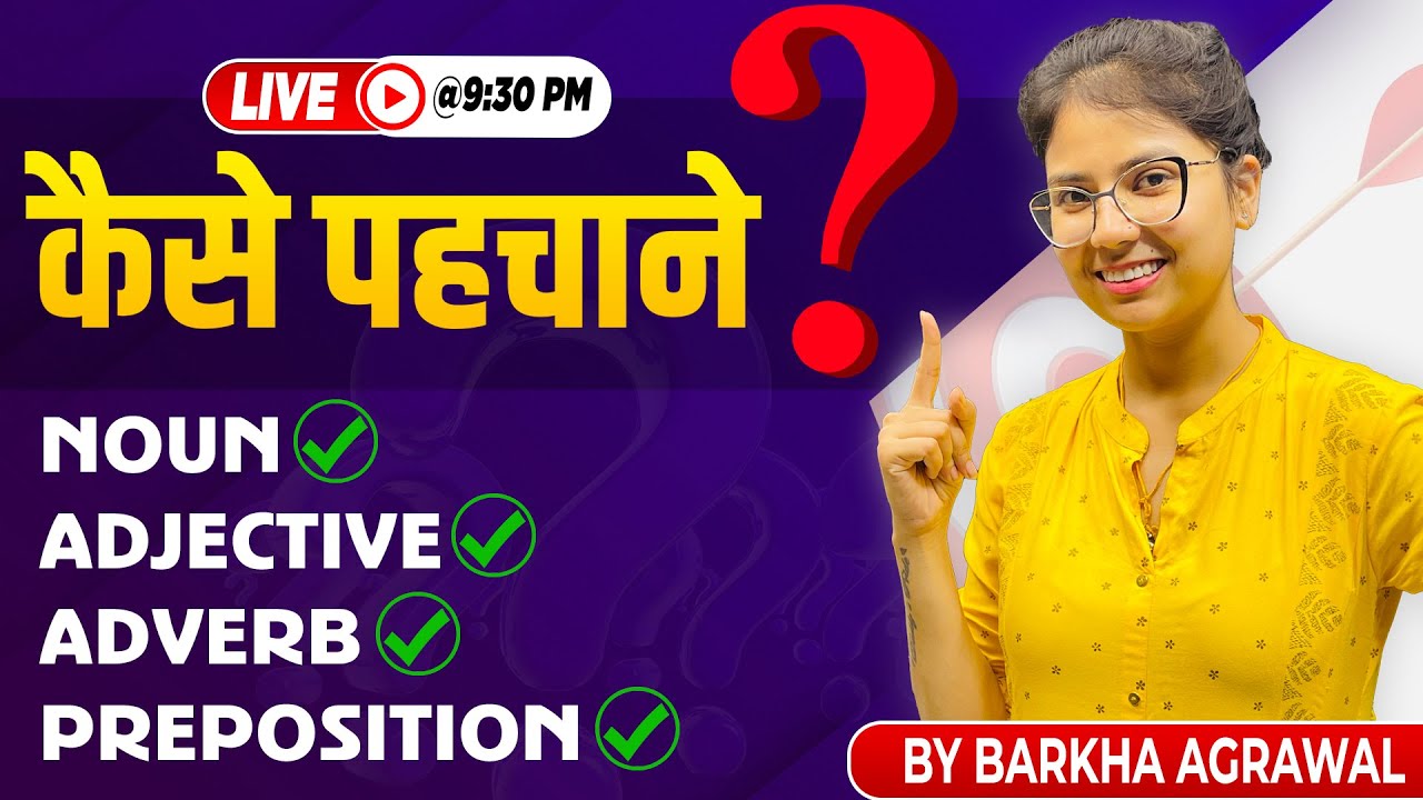 How to identify Noun Verb Adjective Adverbs/Noun, Verb Adjective और Adverbs कैसे पहचाने ?#8948808438
