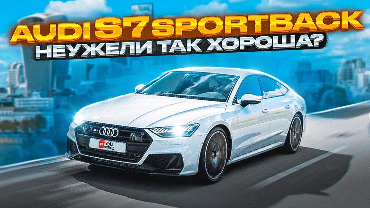 Какую Audi S7 Sportback привезли из Европы | Ауди S7 2019
