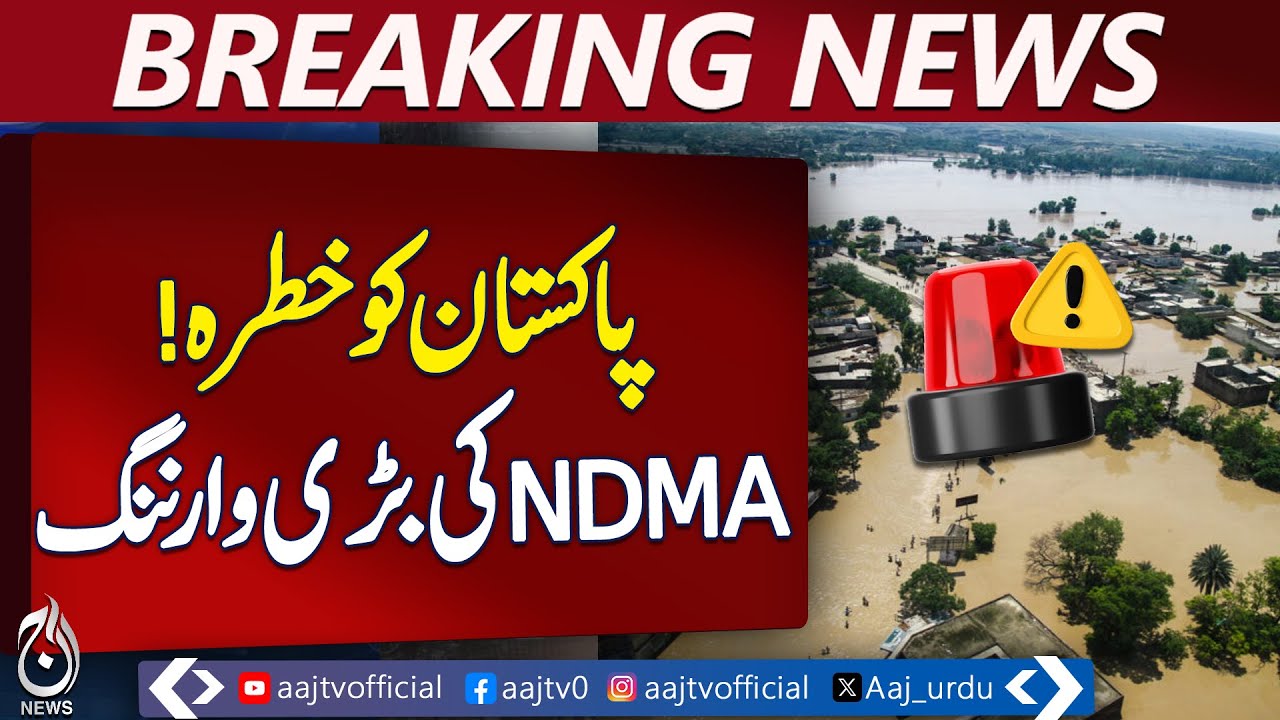Very Heavy Floods Alert : NDMA Big Warning Issue | Chenab River Overflow | Punjab in Danger