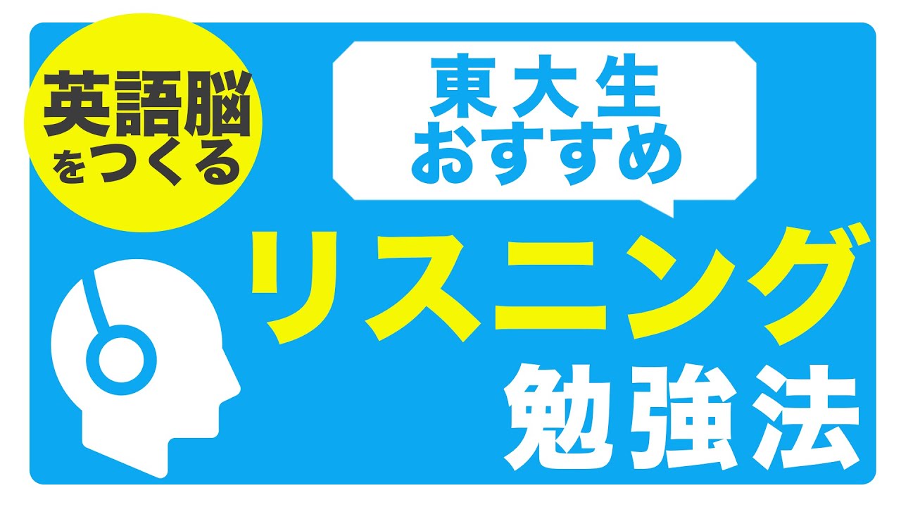 誰でも英語が聞き取れるリスニング勉強法