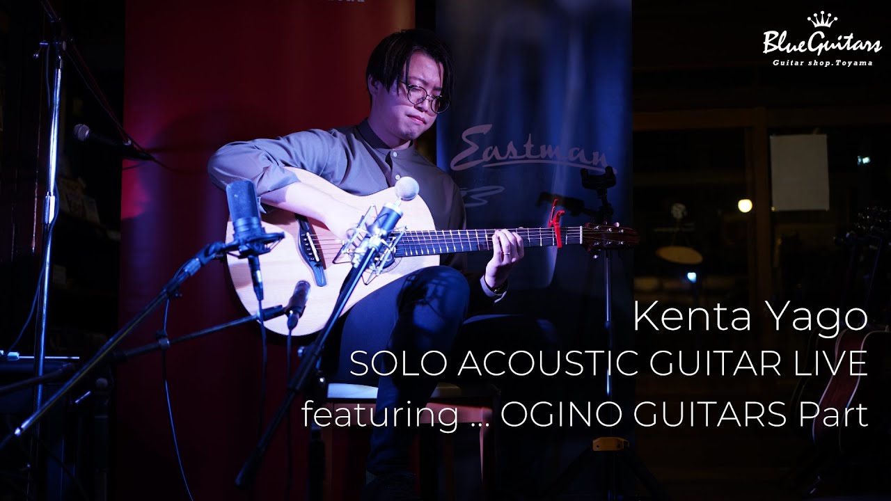 Blue Guitars - 矢後憲太 SOLO ACOUSTIC GUITAR LIVE featuring … OGINO GUITARS Part