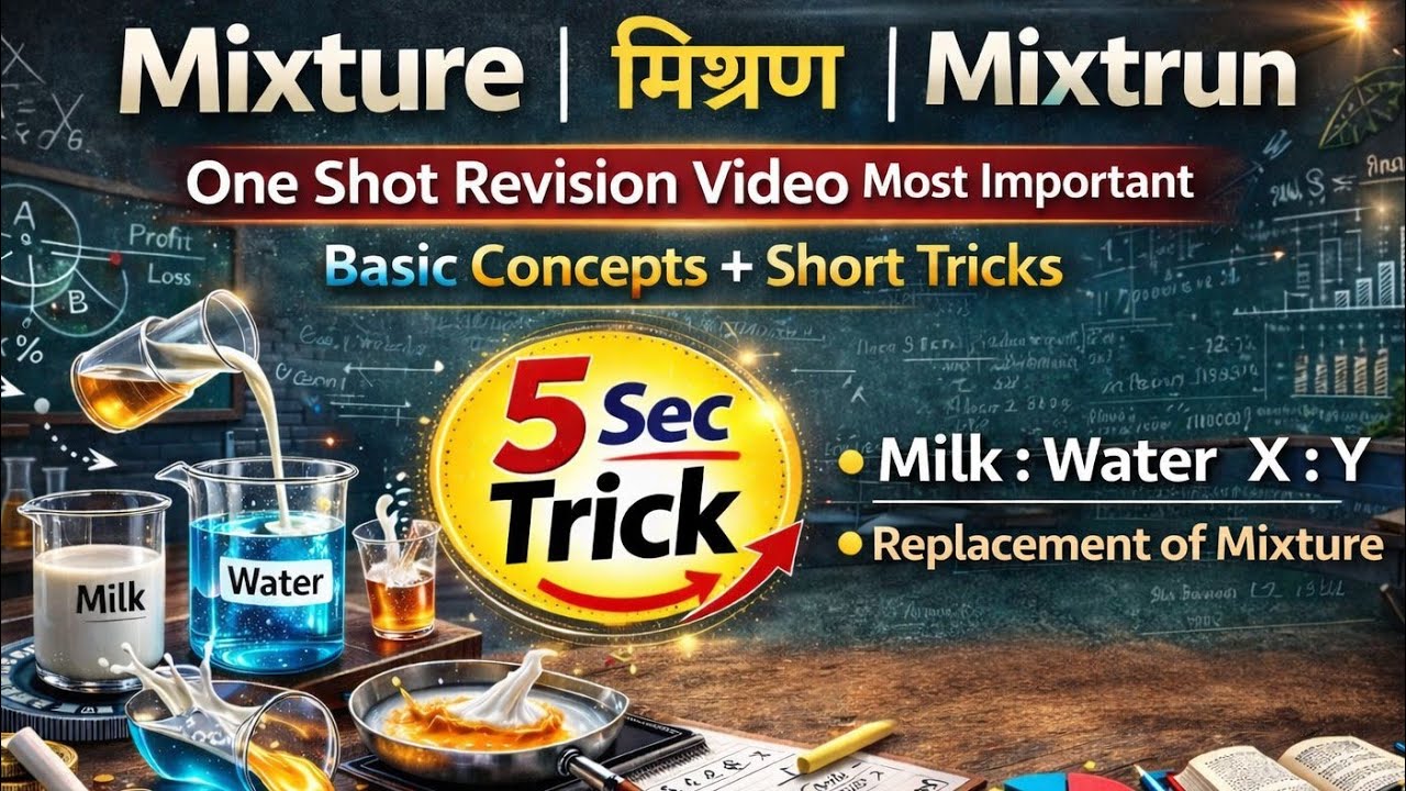 Mixture मिश्रण | One Shot ✅ Complete Mixture & Alligation Basic to Advance |  All govt Exam 