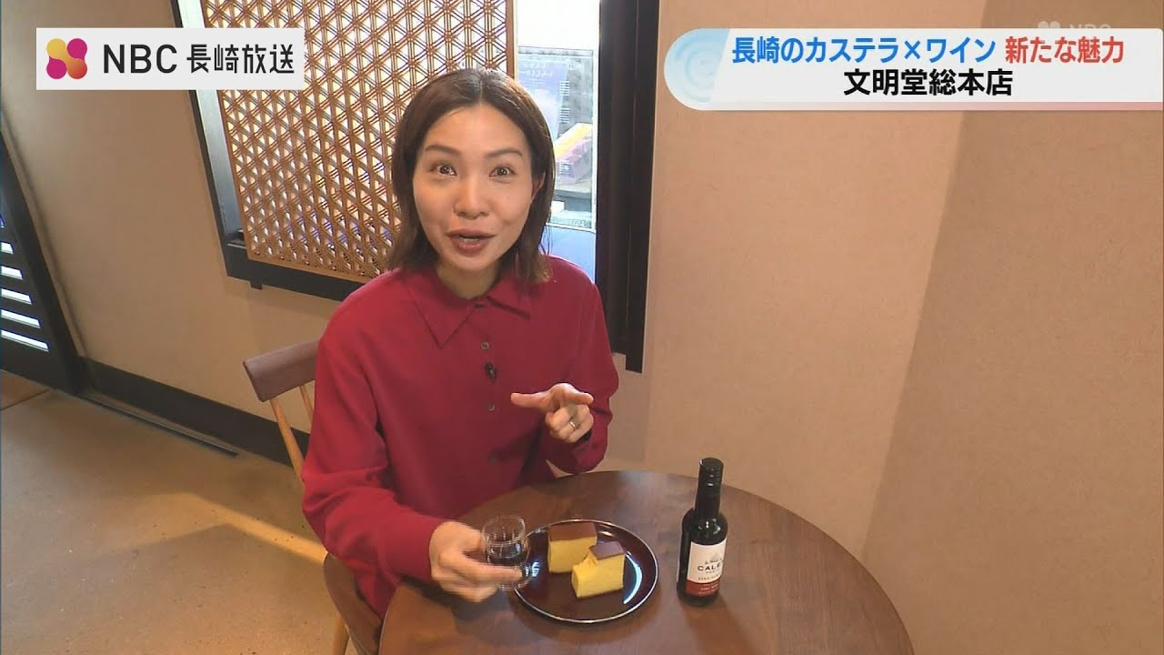 カステラに「ワイン」文明堂総本店が提案する“大人の嗜み”　南蛮貿易の歴史が結ぶ「長崎贅沢小箱」
