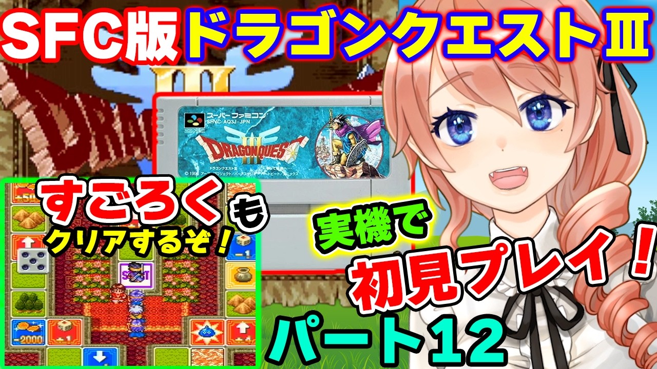【DRAGON QUESTⅢ】ドラゴンクエスト3を初見プレイ！パート12【SFC版】【レトロゲーム】 #vtuber 綺羅コオリ