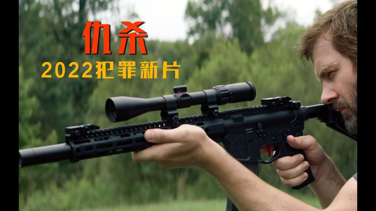 2022犯罪新片《仇杀》，男人为给妻女报仇，一人单挑整个黑帮