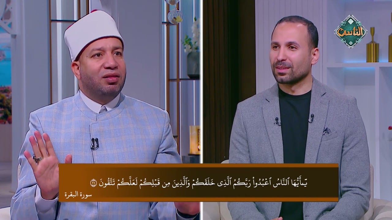 تأملات في قوله تعالى:  يَا أَيُّهَا النَّاسُ اعْبُدُوا رَبَّكُمُ الَّذِي خَلَقَكُمْ