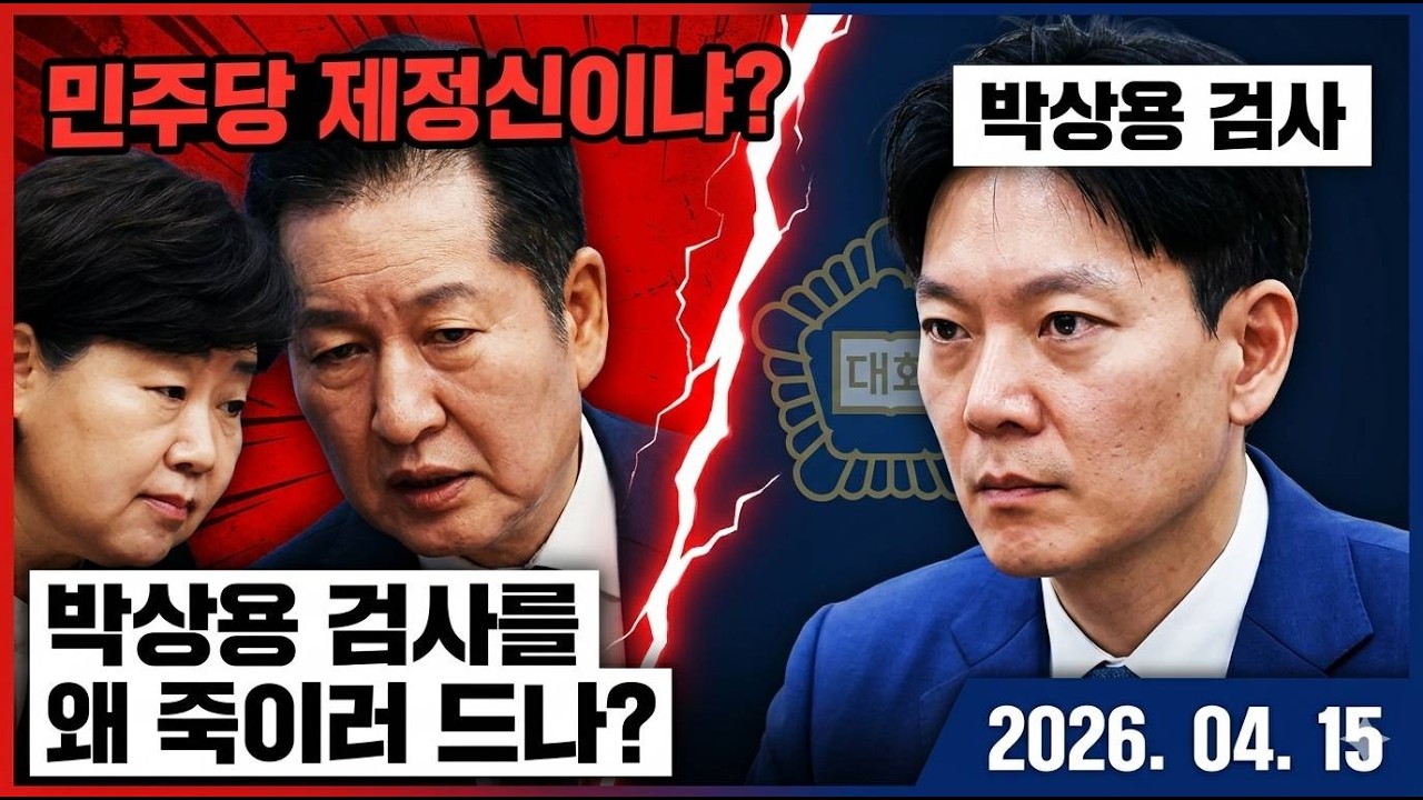 박상용 검사가 정상, 민주당이 비정상이다/추미애 서영교 정청래/사법파괴/경기지사 손절