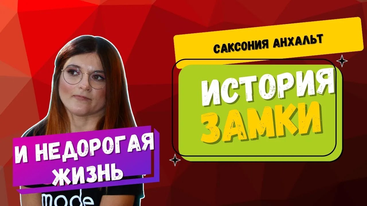 Саксония Анхальт История, замки и недорогая жизнь