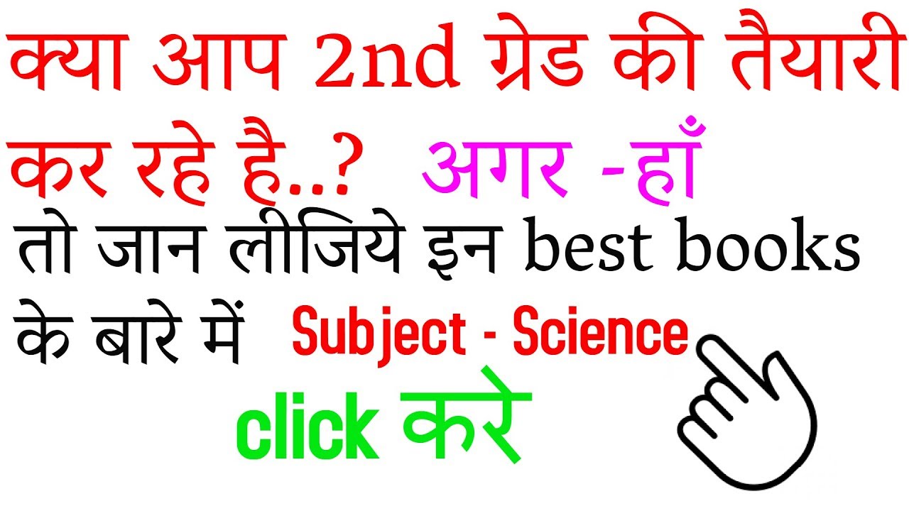 Best book for science subject RPSC second grade teacher exam ( 2nd grade शिक्षक भर्ती परीक्षा )
