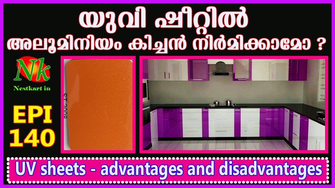 യുവി ഷീറ്റ് കൊണ്ട് അലൂമിനിയം കിച്ചൻ  | What is UV sheet | Nylon UV panel