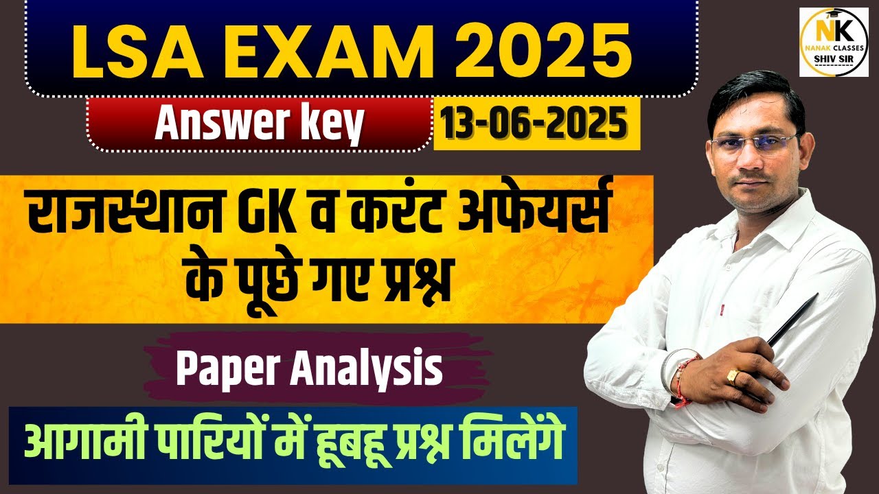 LSA EXAM 13 जून 2025 | Answer key | राजस्थान GK व करंट अफेयर्स के पूछे प्रश्न | पशुधन सहायक परीक्षा