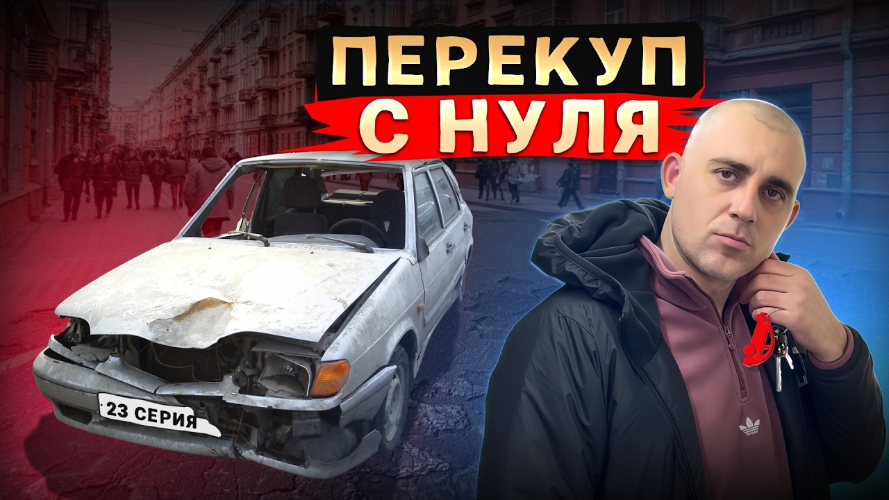 ВОССТАНАВЛИВАЮ ДЕШЕВЫЕ МАШИНЫ с АВИТО  / От ЖИГУЛЕЙ до БМВ