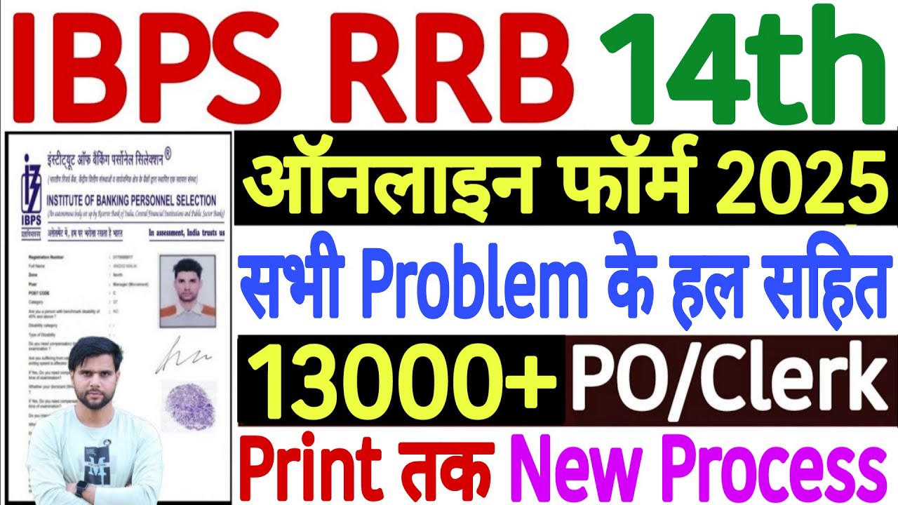 IBPS RRB Form Fill Up 2025 ✅IBPS RRB Notification 2025 Form Fill Up IBPS RRB Clerk Form Fill Up 2025