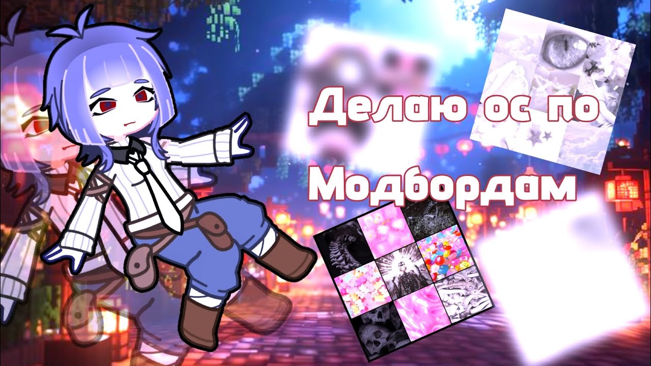 Делаю ос по модбордам👋