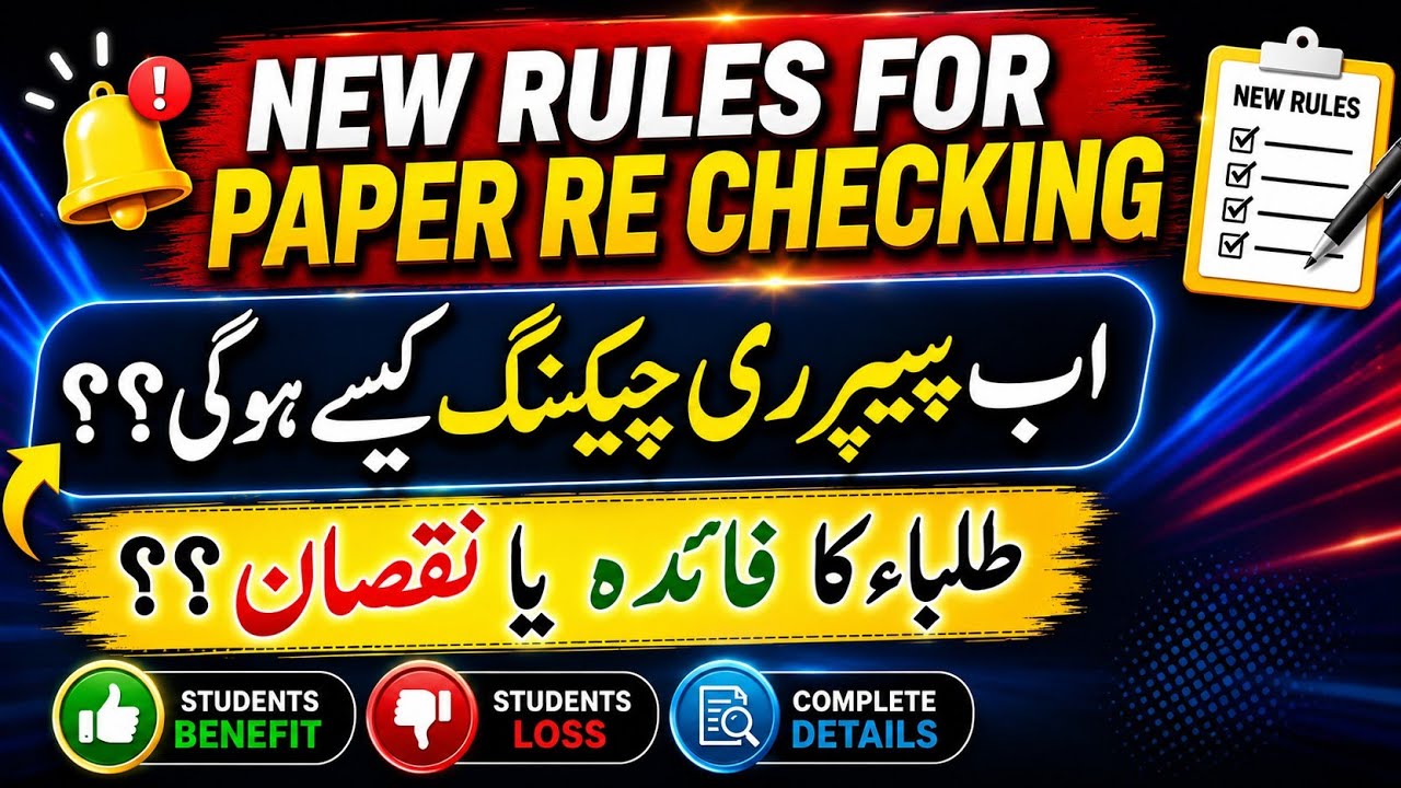 Paper Rechecking new rules 2026 |Paper Rechecking all process step by step |Paper checking 