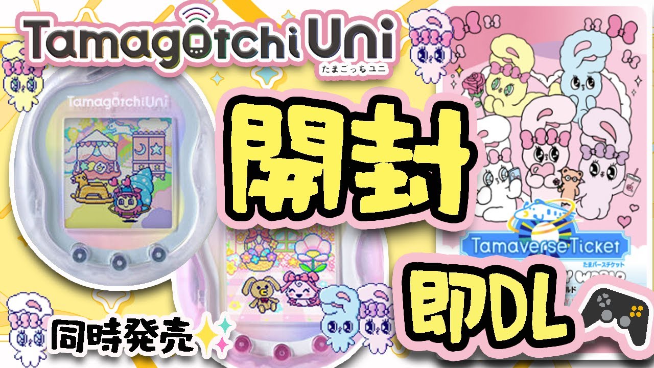 【一足先に】たまごっちユニ開封❗️エスターバニー実況プレイ