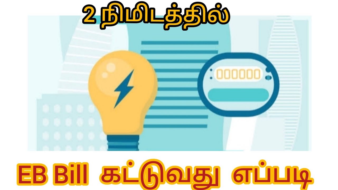 How to pay Electricity Bill in Amazon pay app with Cashback Offers | Explained in Tamil | TET |