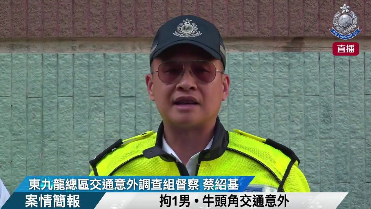 【 拘1男 • 牛頭角交通意外 • 案情簡報 】