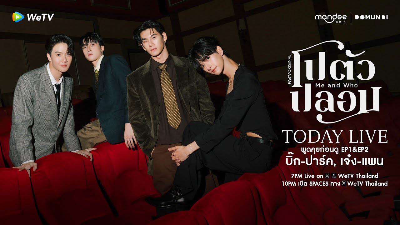 251017 Me and Who : Big Thanakorn, Park Anantadej, Jeng Chotipat, Pan Bhumintr X Live